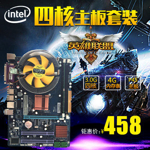 四核电脑p45主板 英特尔四核3.0g已售13件 ￥ 457.7 ￥980.0(4.
