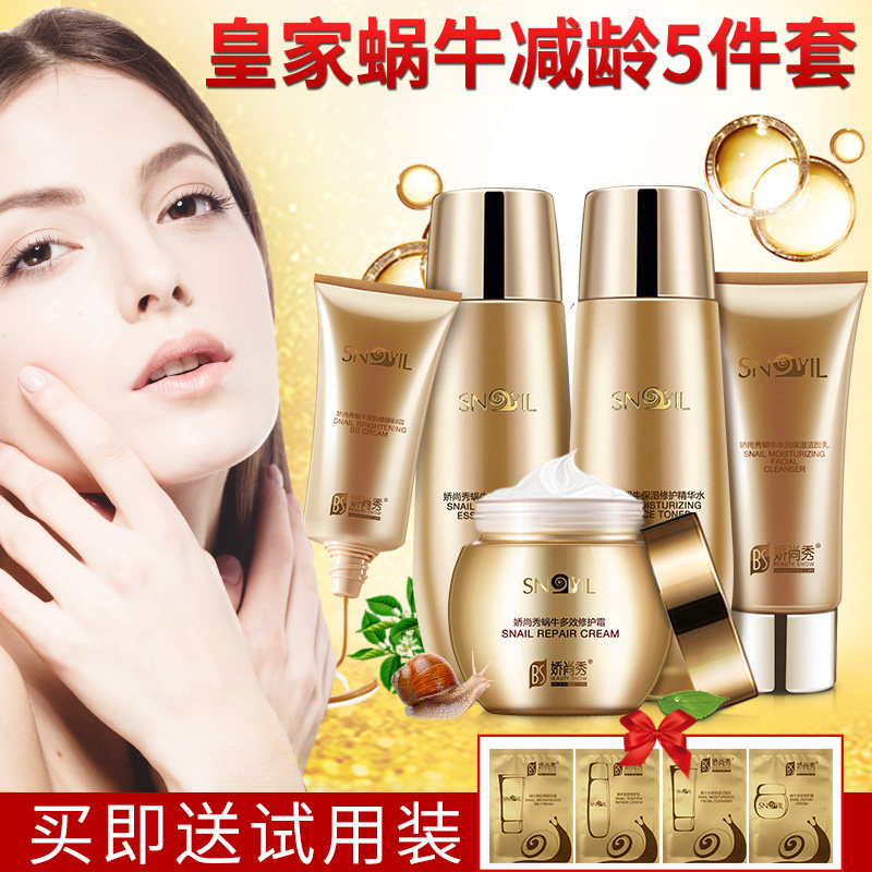 补水蜗牛原液套装正品化妆品护肤套装水乳蜗牛套装女非美白护肤品
