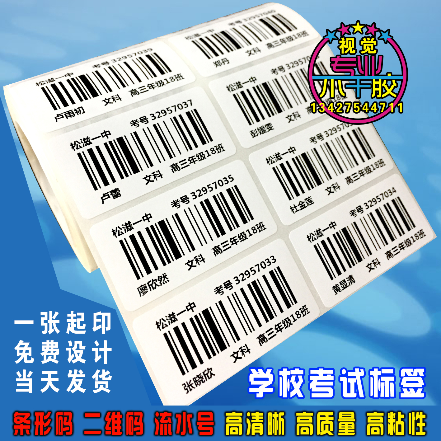 打印不乾膠圖書館條形碼標籤服裝價格貼紙亞馬遜超市條碼印刷定做