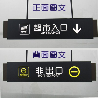 超市出入口导视牌吊牌亚克力双面发光led灯箱指示牌定制门头