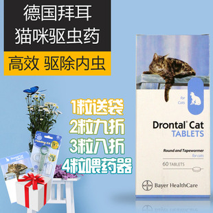 宠物驱虫药猫体内驱虫德国拜耳打虫片单粒装猫咪幼猫寄生虫弓形虫
