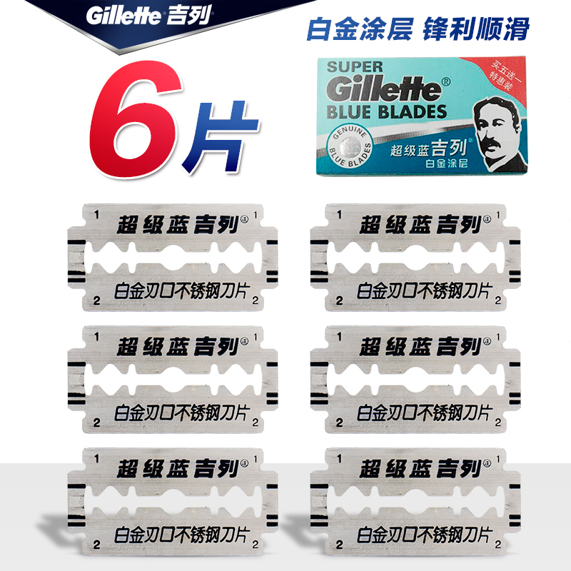 gillette/吉列飞鹰牌双面刀片74c碳钢手动剃须刀老式刮胡刀片10片