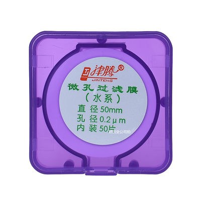 津腾微孔滤膜0.2um0.45um 水系混合纤维有机尼系龙66微孔滤膜50mm