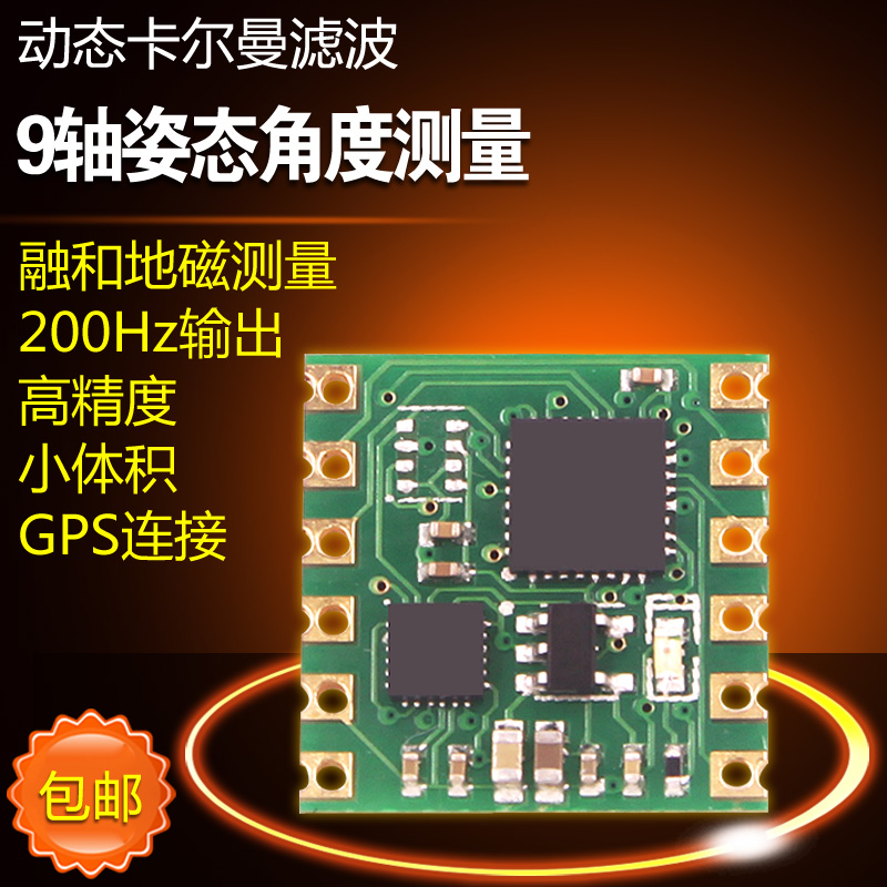 jy901 9轴加速度计陀螺仪模块mpu6050 mpu9250姿态角度倾角传感器