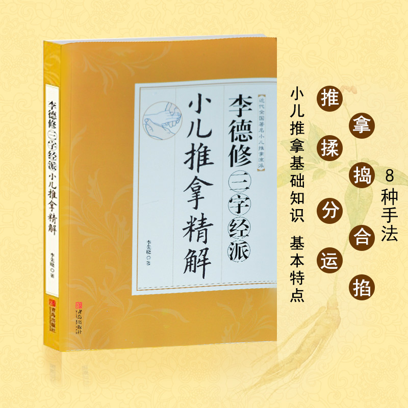 李先曉著 中醫小兒推拿按摩實用寶典秘籍秘笈保健書 小兒推拿按摩大全