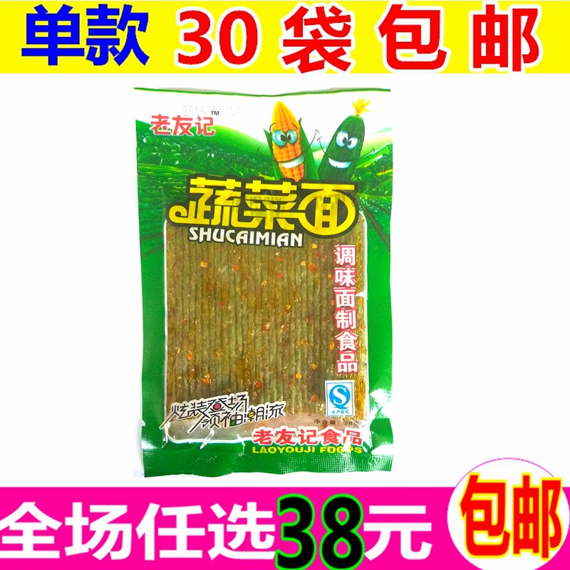 老友记蔬菜面辣条麻辣素食品辣片麻辣片香辣片28克特价包邮
