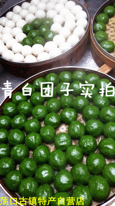 无锡荡口古镇特产传统糕点青白团子清明果真空包装纯手工每天现做