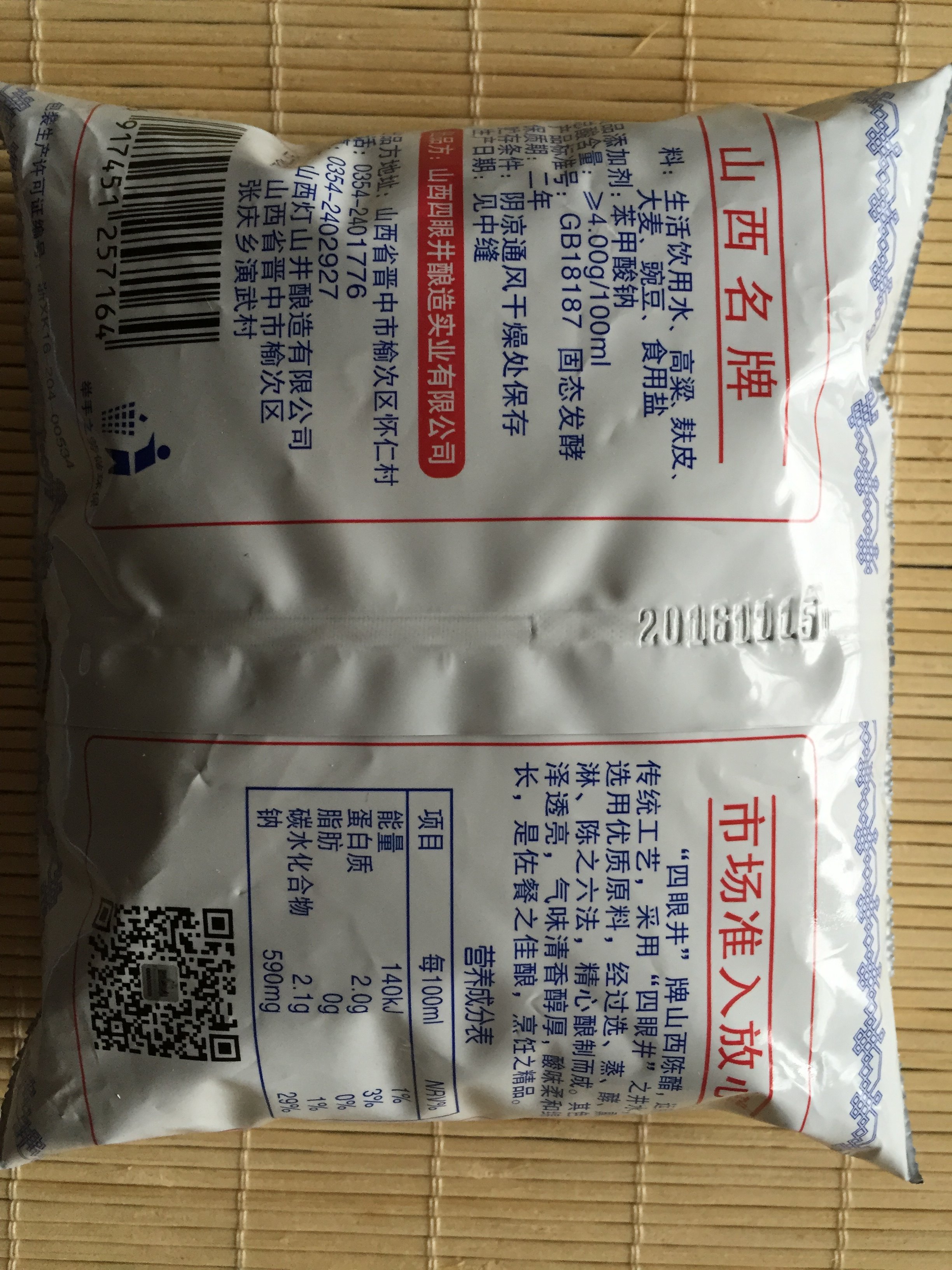 山西四眼井陈醋老品牌陈醋袋装四眼井陈醋6袋限区包邮