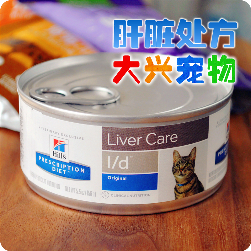 美国hills希尔斯 l/d(ld) 肝脏处方猫罐头 [肝脏疾病专用] 156g
