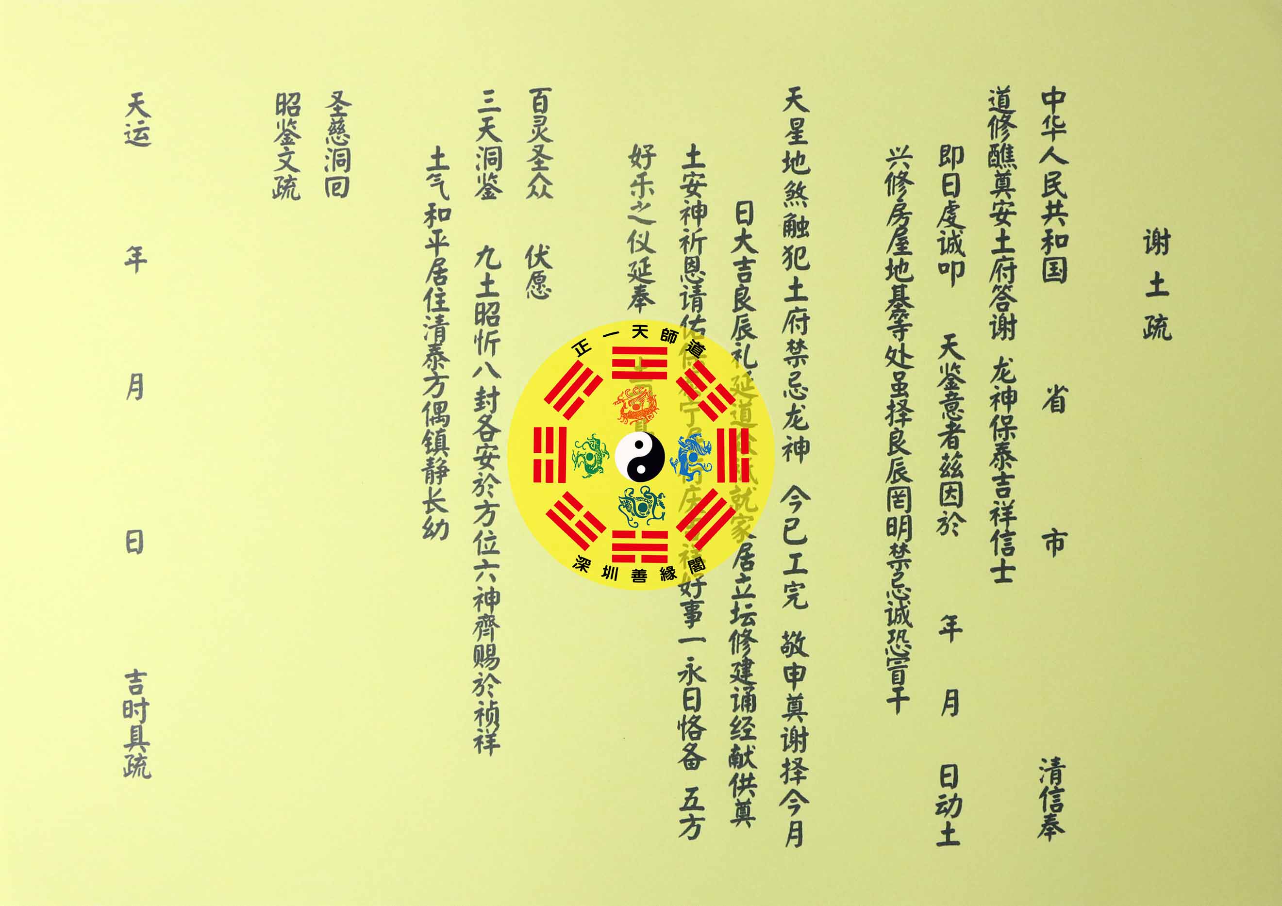 文昌疏文,文昌表文,文昌_文秘苑图库