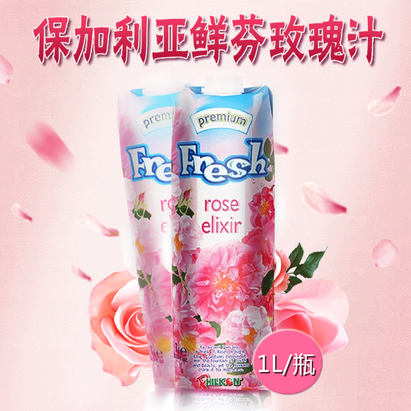 保加利亚进口饮料 鲜芬fresh玫瑰汁1l 闺蜜女性美颜饮品 特价包邮