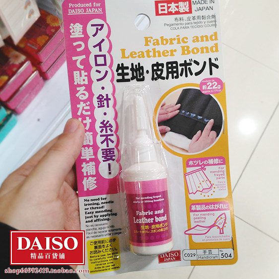 日本大创daiso代购 皮革布料专用修补粘合剂胶水进口日本制
