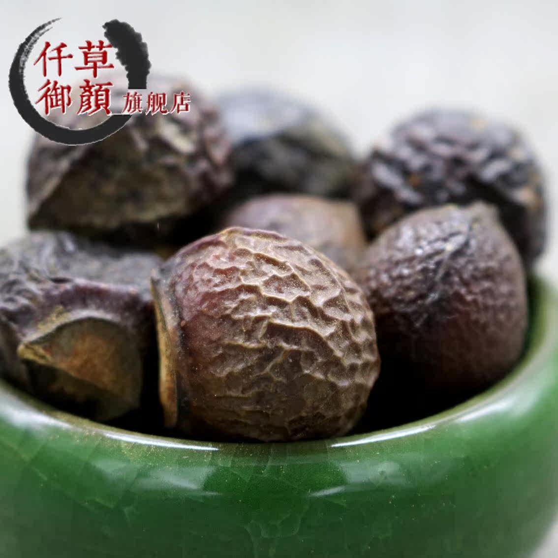 满39元包邮整个无患子洗手果圆皂角带核无患子油患子500克送布袋