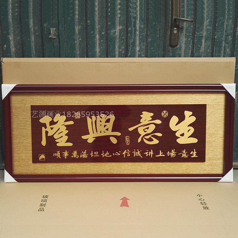 开业牌匾生意兴隆开张礼品贺匾额公司饭店铺乔迁实木雕刻字画木匾