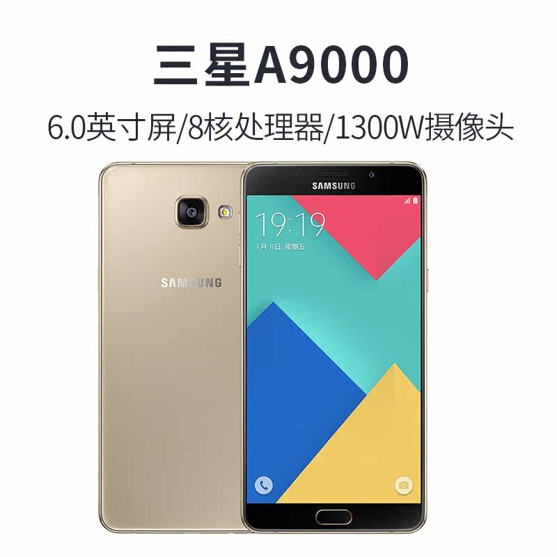 现货送壳膜 samsung/三星 galaxy a9 sm-a9000全网通4g手机分期