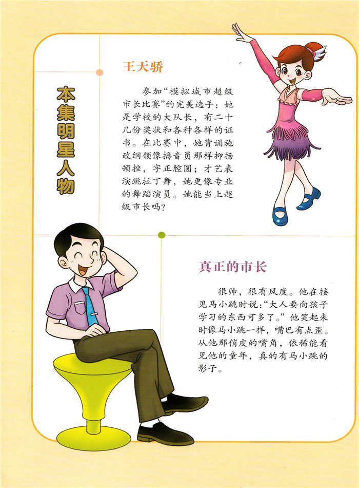 【任选3本39元包邮】超级市长(典藏版)/淘气包马小跳系列 杨红樱校园