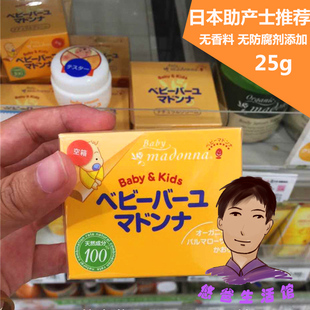 现货日本原装madonna婴儿马油润肤霜宝宝新生儿护臀膏儿童面霜25g