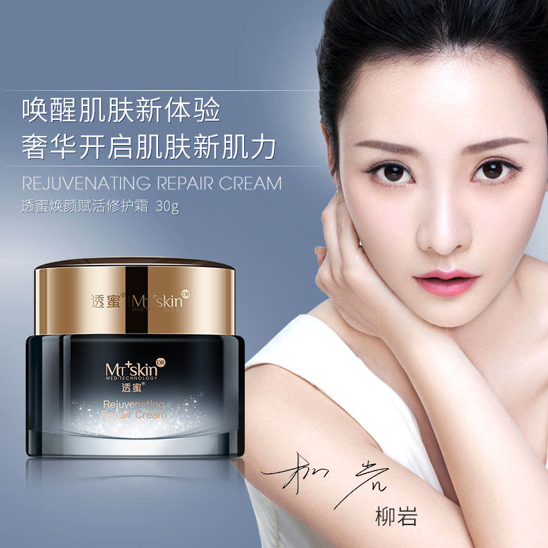 透蜜焕颜赋活修护霜 减淡细纹立体紧致水嫩光泽