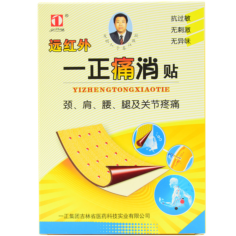 远红外一正痛消贴8贴颈椎病肩周炎类风湿性关节炎颈肩腰腿痛痛贴