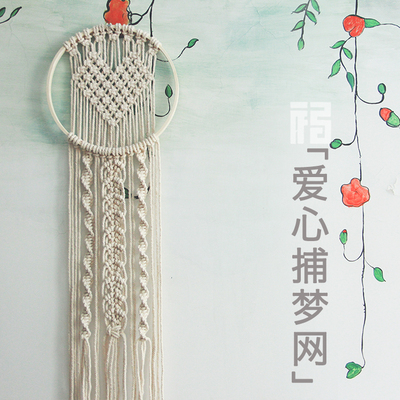 福记手作 波西米亚编织挂毯壁饰 小捕梦网 爱心捕梦网材料包