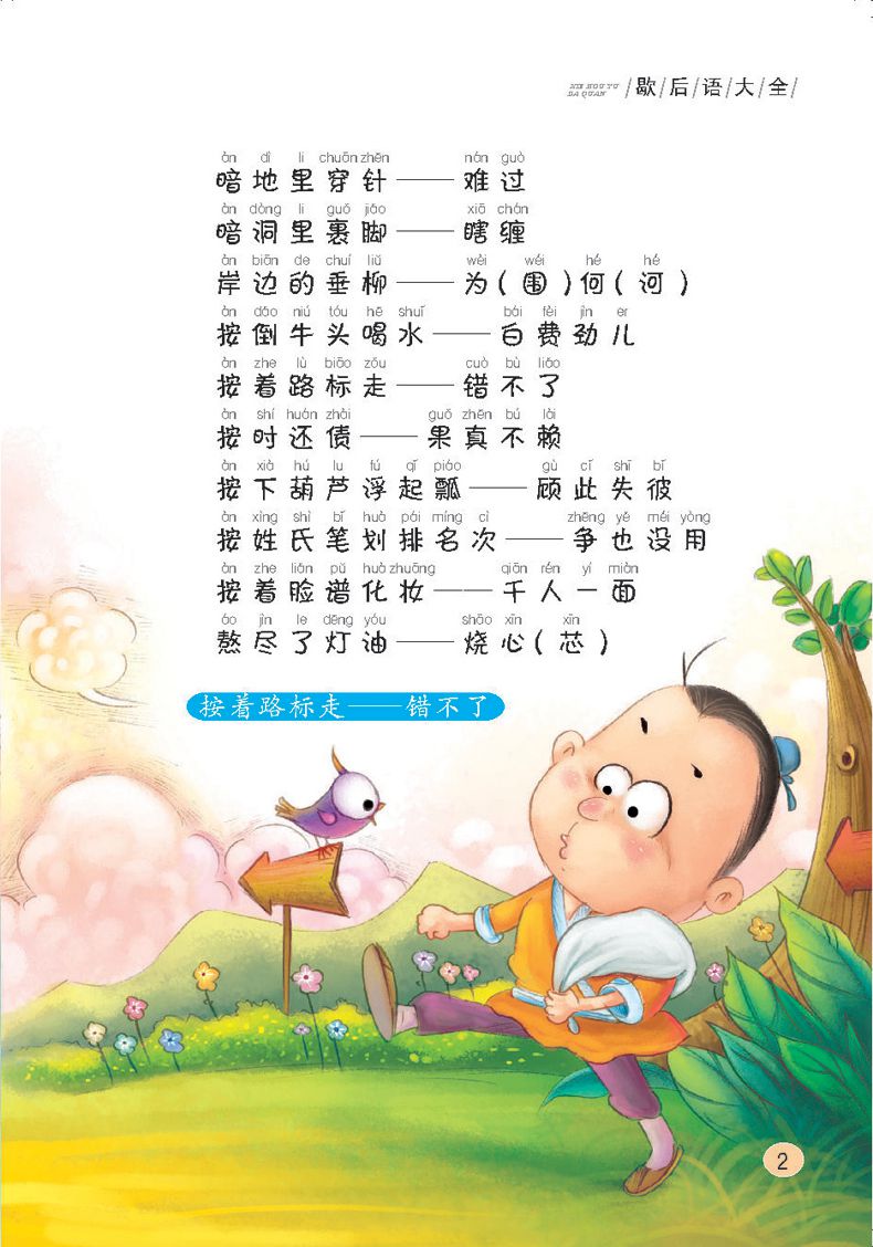 歇后语大全小学「歇后语大全小学三年级」