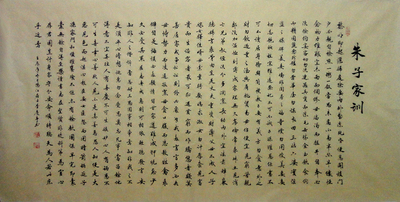 四尺字畫書法作品 朱子家訓|李慶豐手寫原稿真跡茶樓客廳裝飾畫p