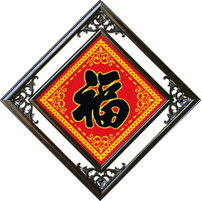 平安是福印花十字绣鱼福字年年有余福卧室简单小幅系列金色鲤鱼图