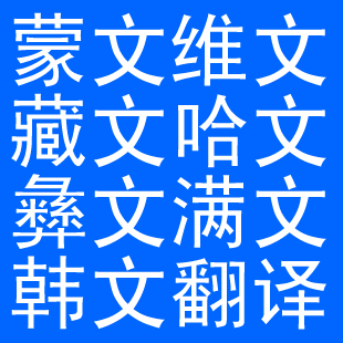 9包郵 個性定製/設計服務/diy 日用/裝飾定製 個性印章 > 蒙語, 維語