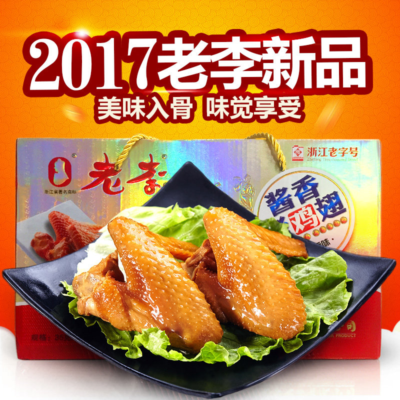 温州特产老李鸡腿新鲜熟食鸡肉即食零食小吃乡巴佬麻辣卤鸡腿3包
