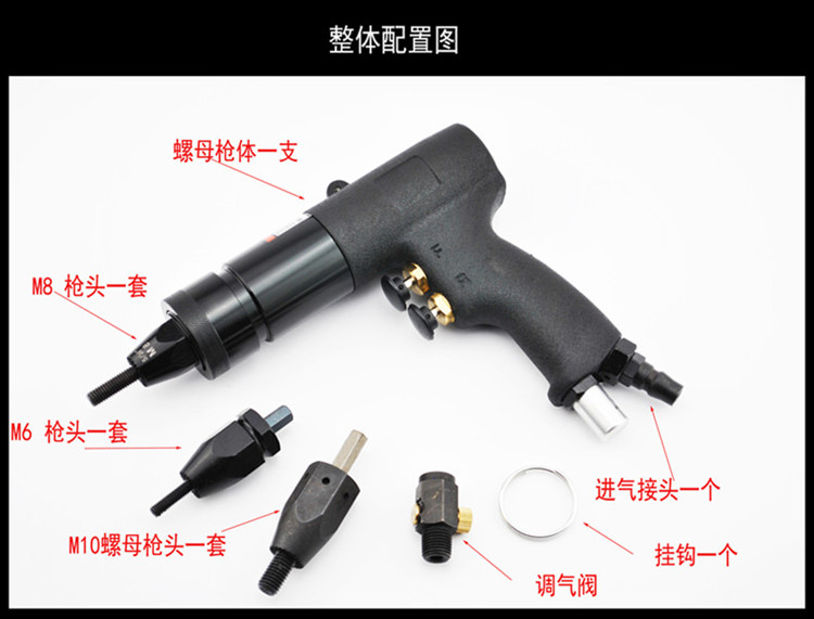 气动铆螺母枪