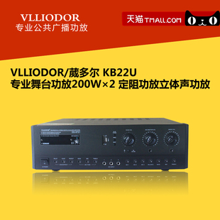 vlliodor/葳多尔 kb22u 专业舞台功放200w×2 定阻功放立体声功放