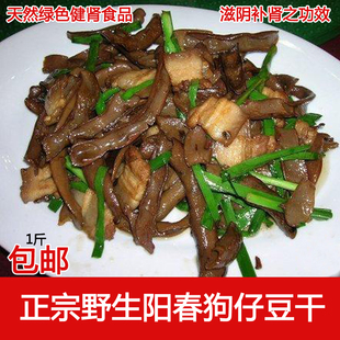 阳春狗仔豆干野生农家巴马猫豆狗爪豆龙爪豆干天然绿色食品