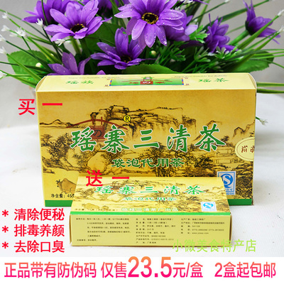 正品防伪保证瑶寨三清茶买一送一2盒起全国包邮 清口臭去便秘排毒