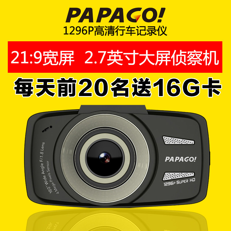papago行车记录仪高清夜视监控gosafe550 1296p迷你行车记录仪
