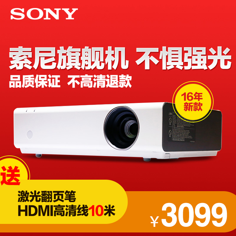 sony索尼投影仪vpl-ex251高清1080p家用商务ex250投影机手机无线