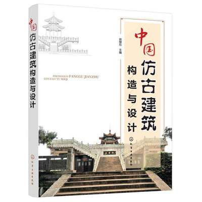 斗栱 簡體版 上下冊 精裝版 潘德華 潘葉祥 東南大學出版社 中國古代