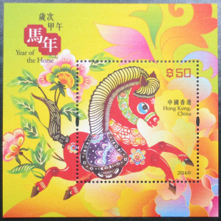 中国香港 2014年 生肖马 丝绸邮票 小型张(带证书 全品