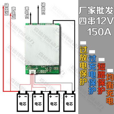 4四串12v磷酸鐵鋰電池大電流保護板逆變器持續工作150a均衡充功能