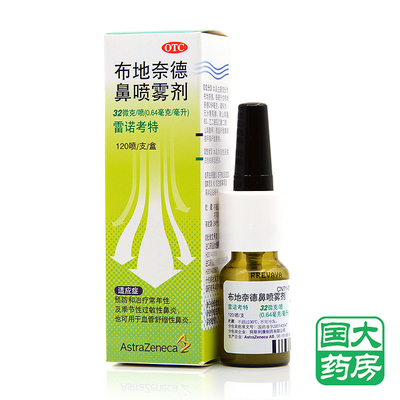 阿斯利康雷诺考特 布地奈德鼻喷雾剂120喷季节性过敏性鼻炎喷剂