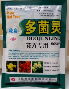 多菌灵包邮 杀菌灭菌 大包装正品 多肉植物栽种 各种土消毒 适用