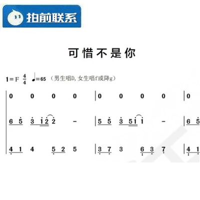 可惜不是你 唯美钢琴弹唱带歌词 有试听 钢琴双手简谱 共5页