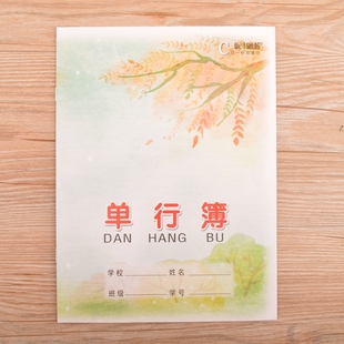 16k大单行簿课业本小学生作业本a4练习本大单行本