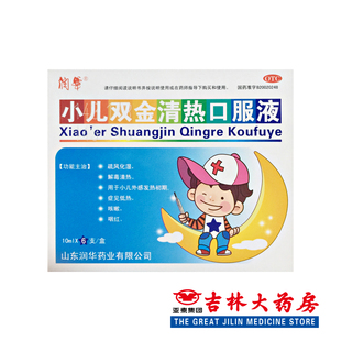 口服液 三盒99】润华 10毫升*6支 小儿双金清热口服液