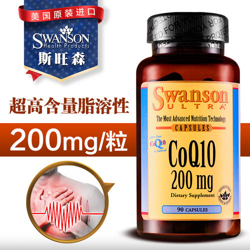 swanson輔酶q10 coq10軟膠囊200mg 心腦血管心臟保健品 美國進口