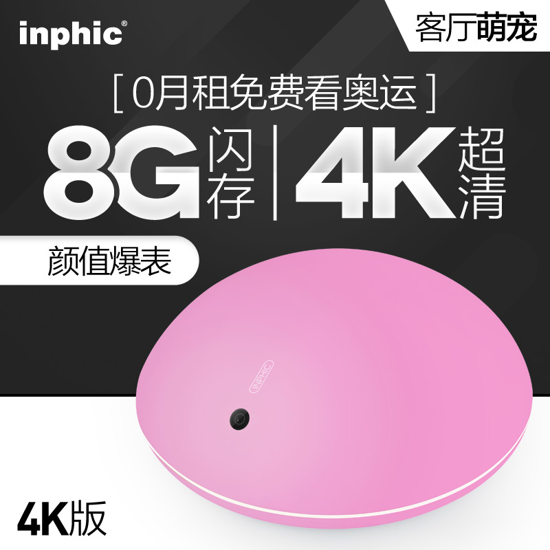 inphic/英菲克 i5 四核網絡機頂盒4k高清播放器電視盒子 wifi無線