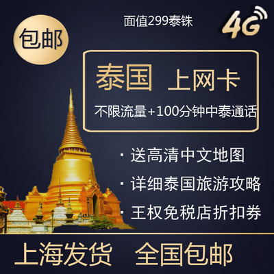 泰國電話卡上網卡 7天4g無限流量 truemove 泰國旅行普吉島清邁