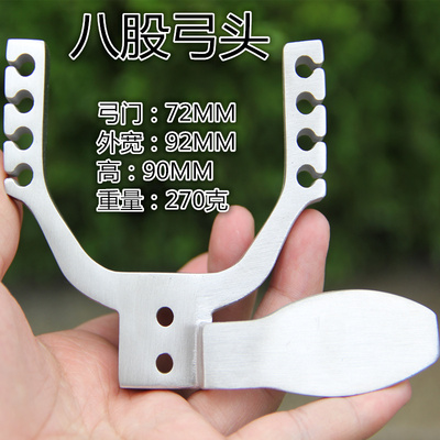 科博 重型弹弓专用八股弹弓弓头八股弹弓弓门不锈钢前门枪配件