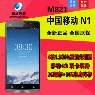 未拆封 中国移动m821 n1手机 安卓5.0 双卡2g 16g 全新正品