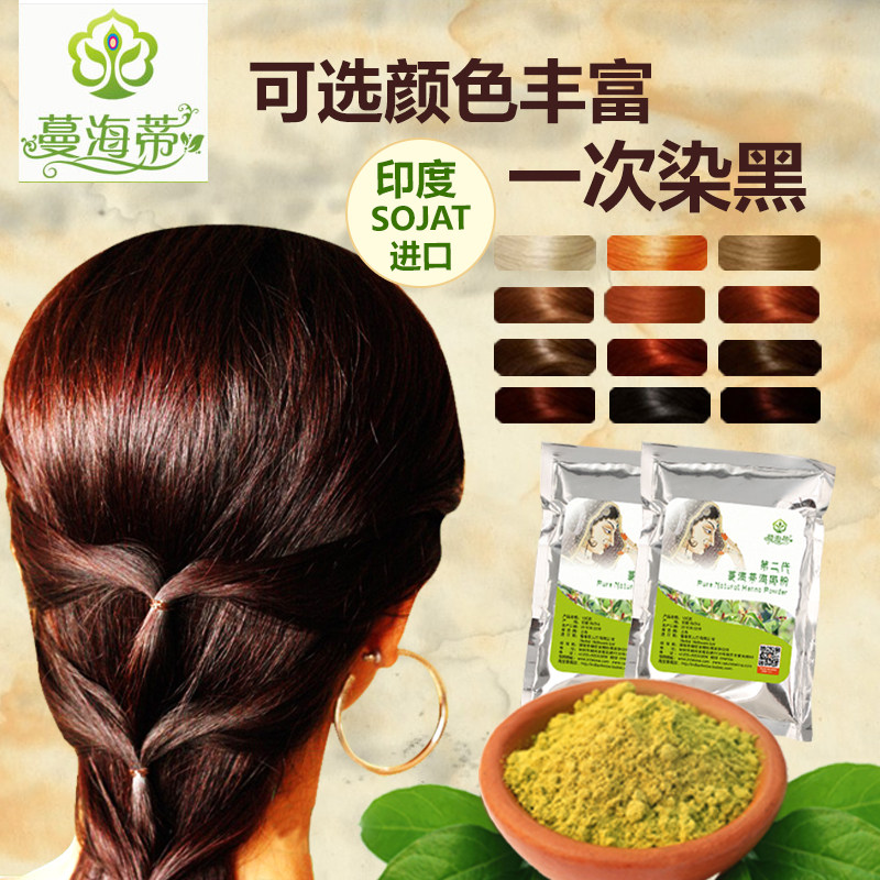 蔓海蒂海娜粉天然纯植物印度进口正品指甲草海纳染发剂黑色酒红色