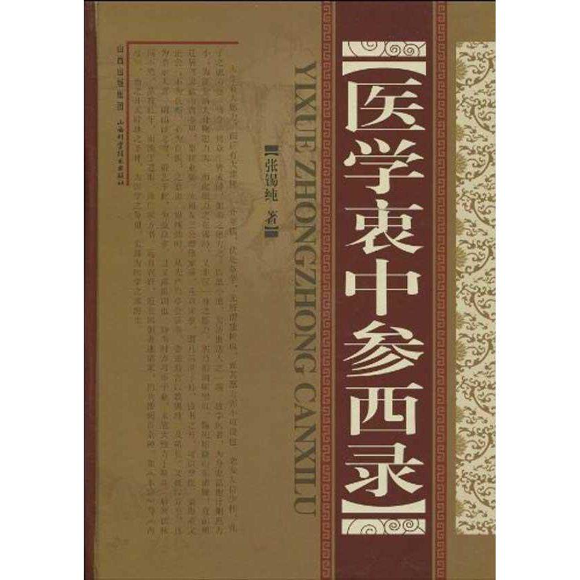 四圣心源 中医学 新华书店正版畅销书籍 文轩网